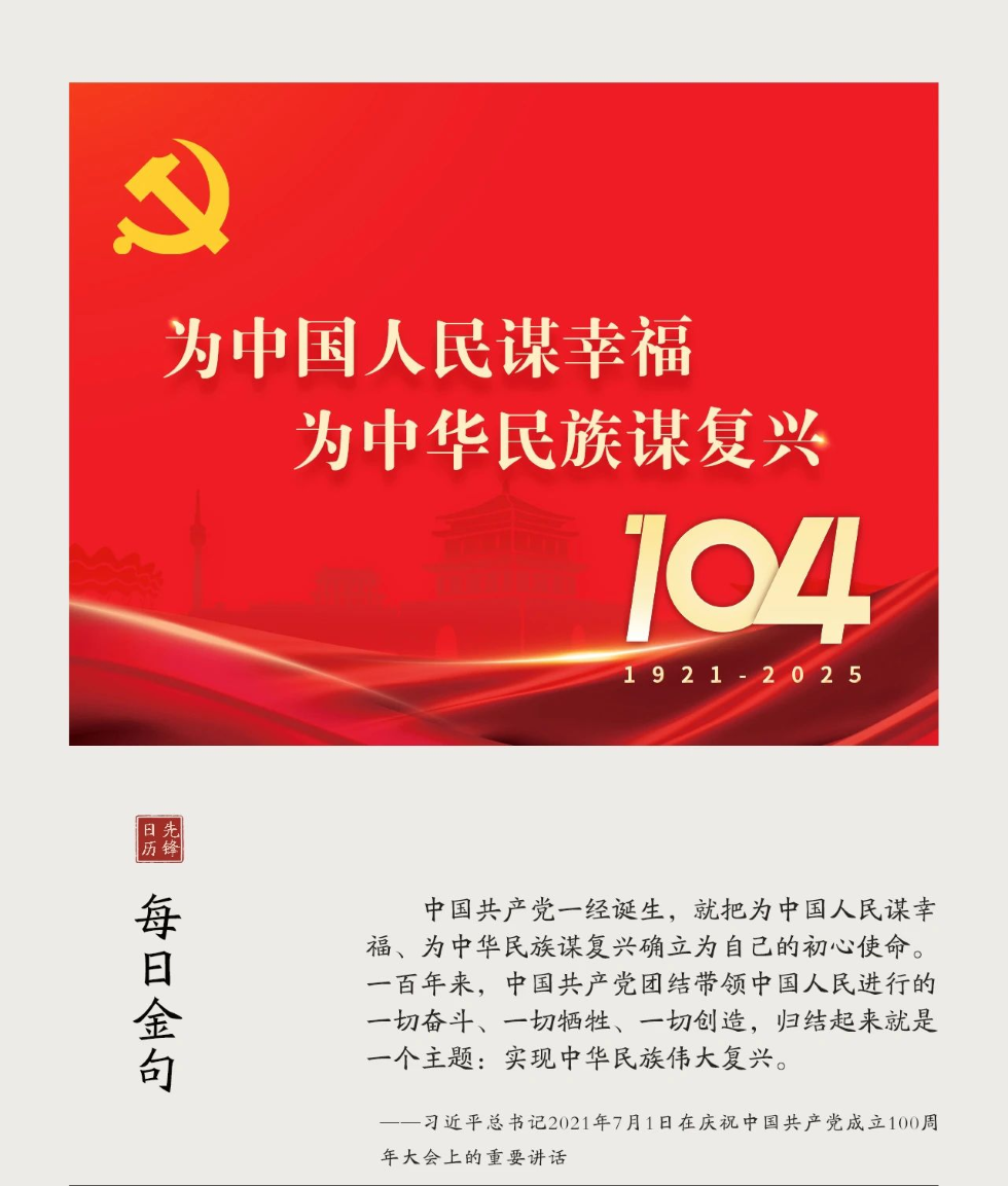 星空·官方站网页版在线登入党支部热烈庆祝中国共产党成立104周年