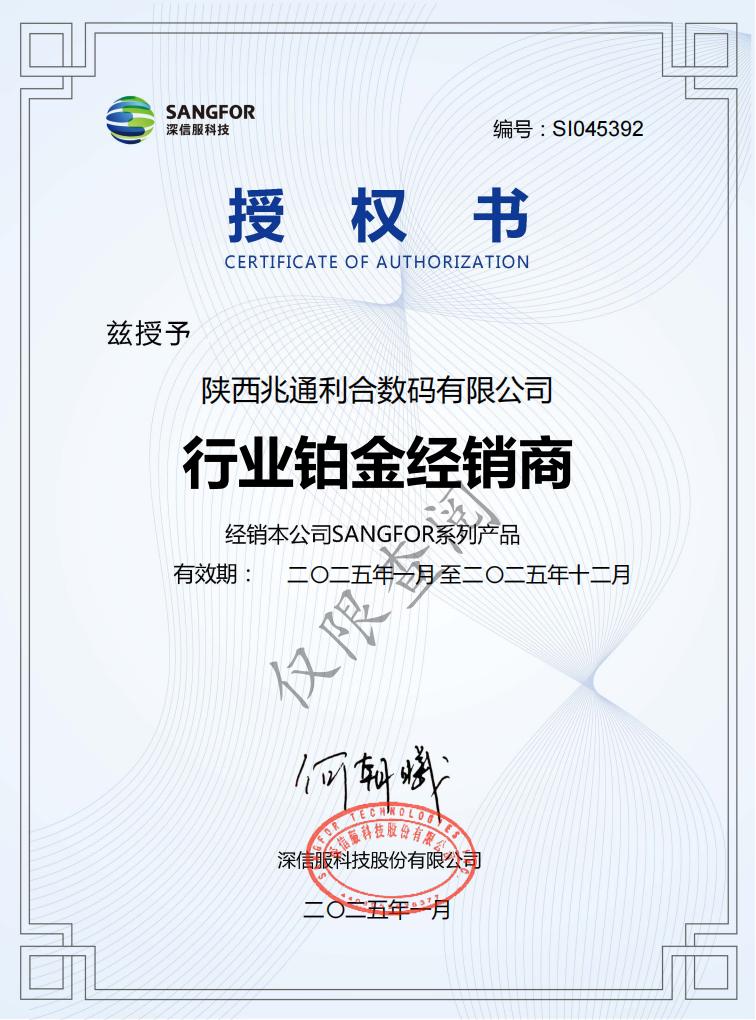 深信服行业铂金经销商