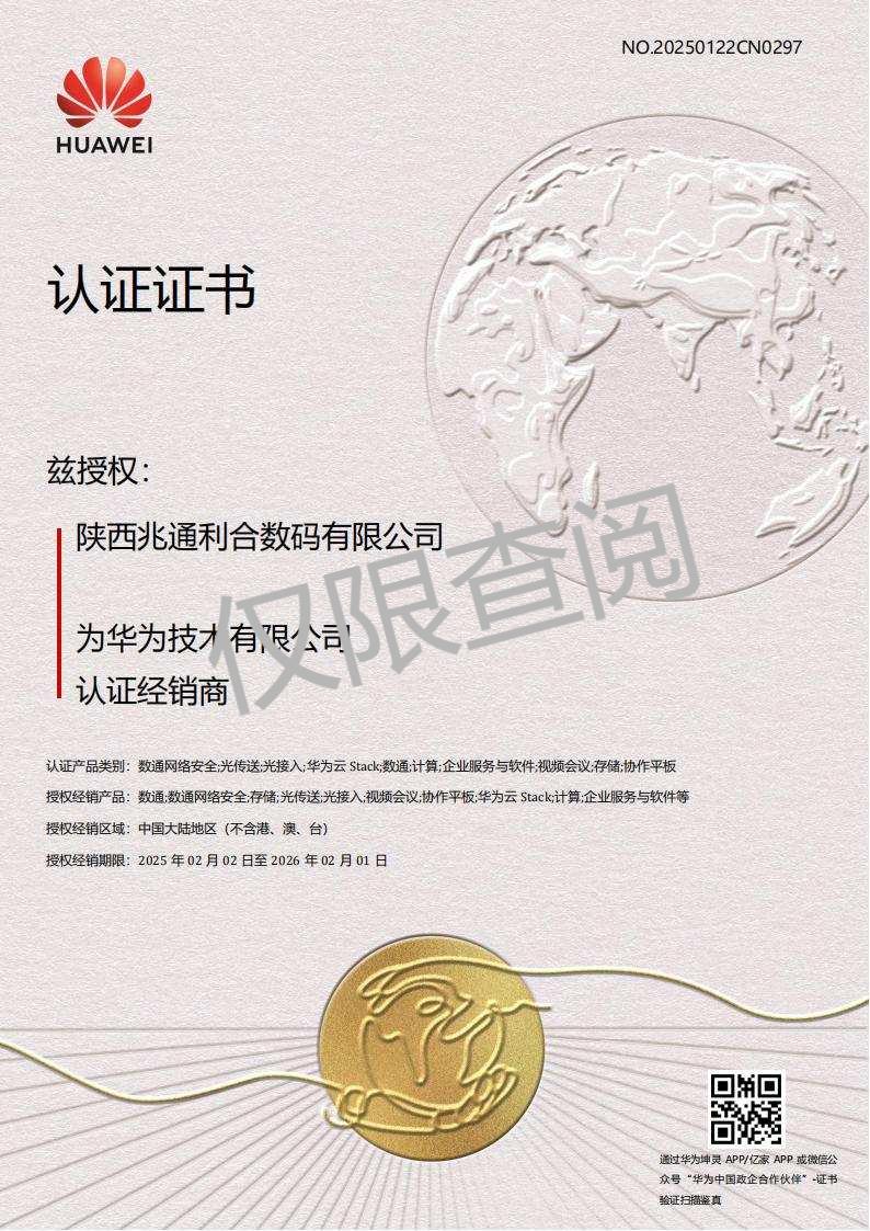 华为认证经销商