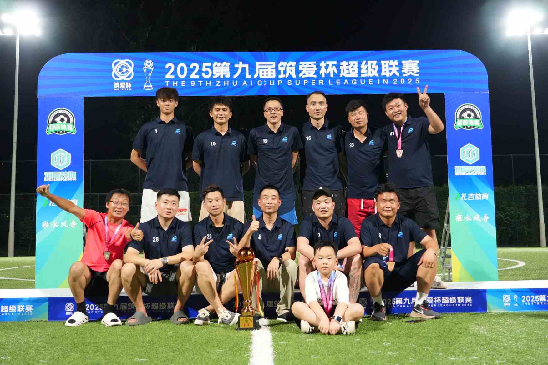 兆通集团足球队2025第九届筑爱杯超级联赛