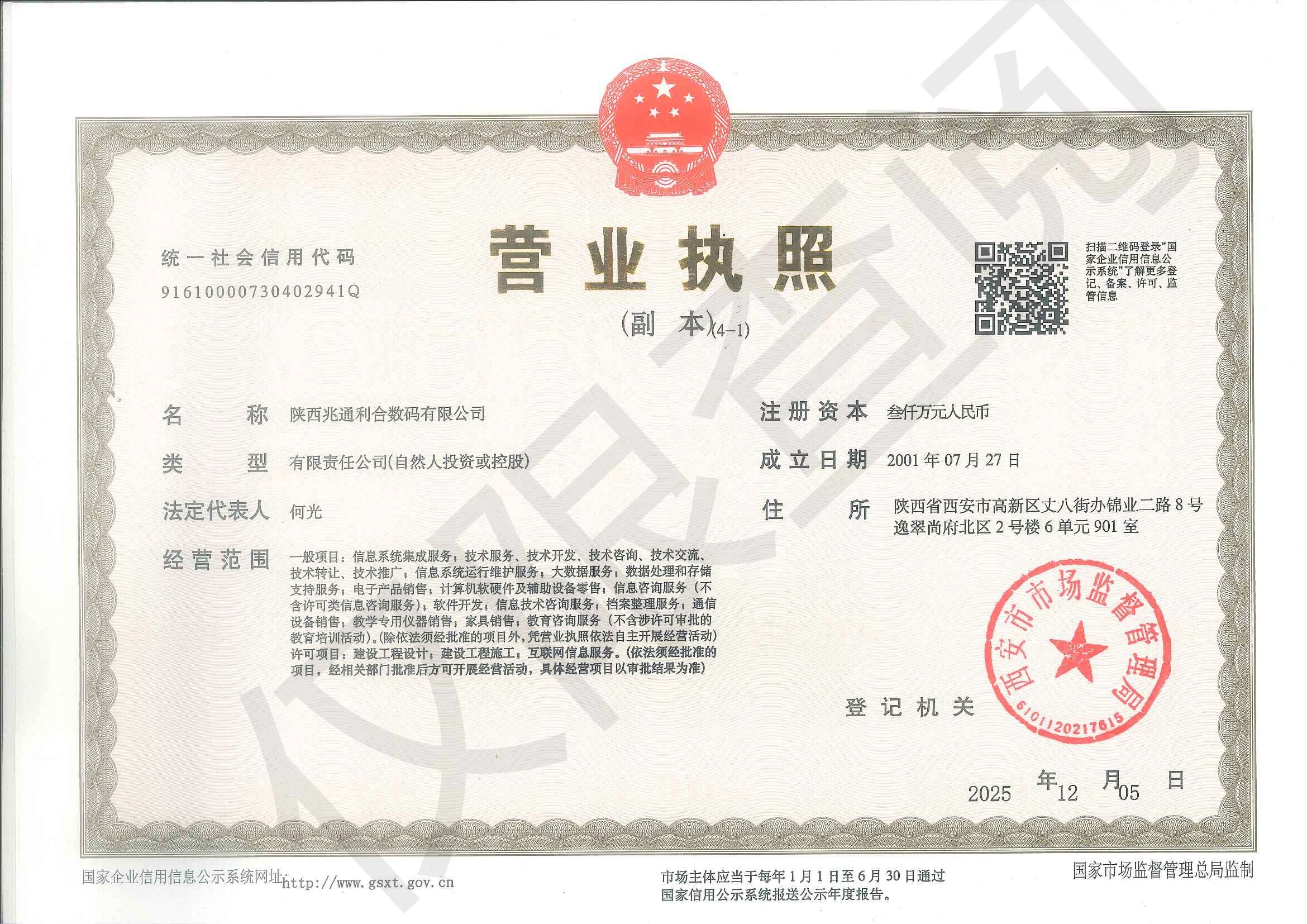 营业执照