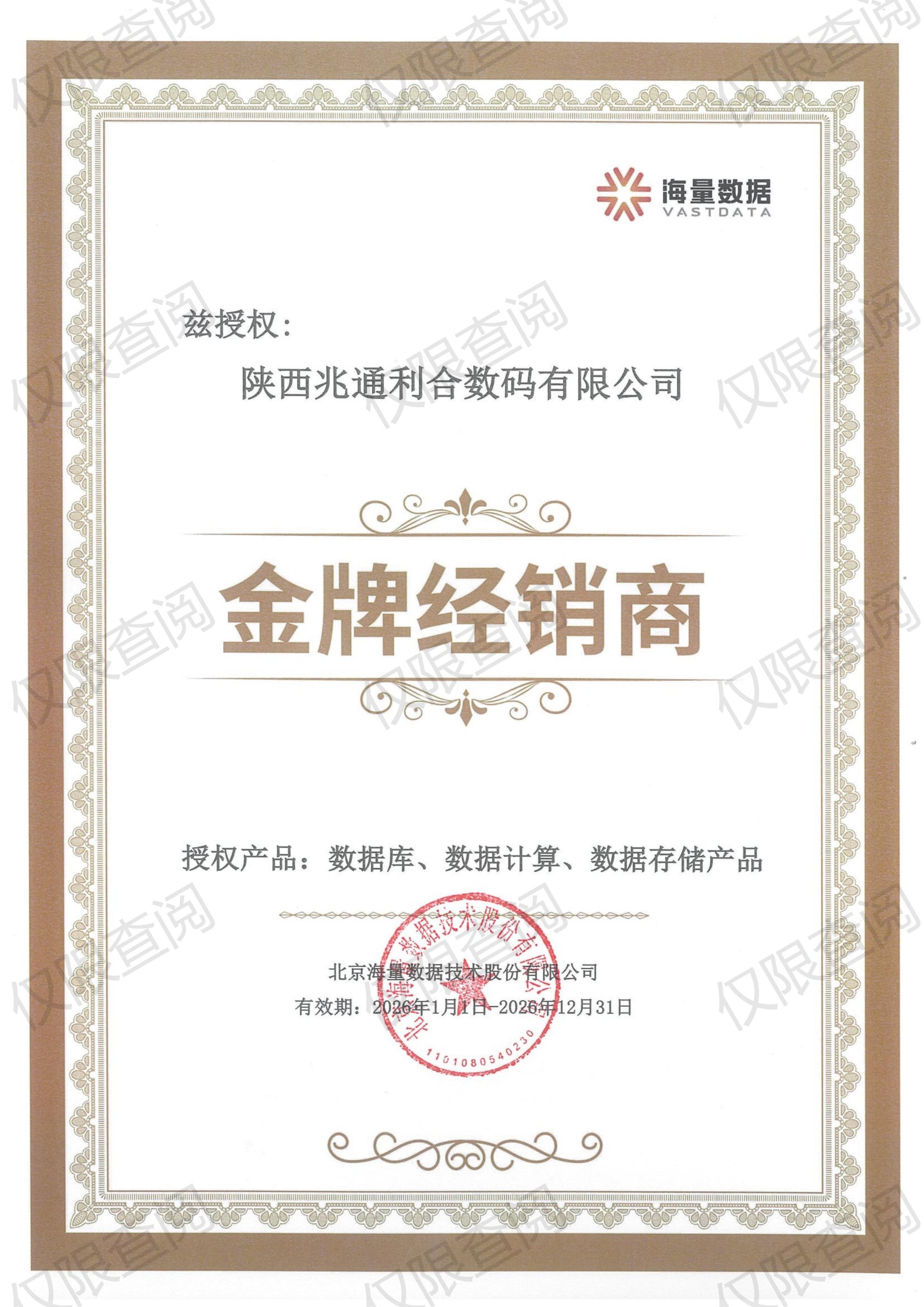 海量数据金牌经销商