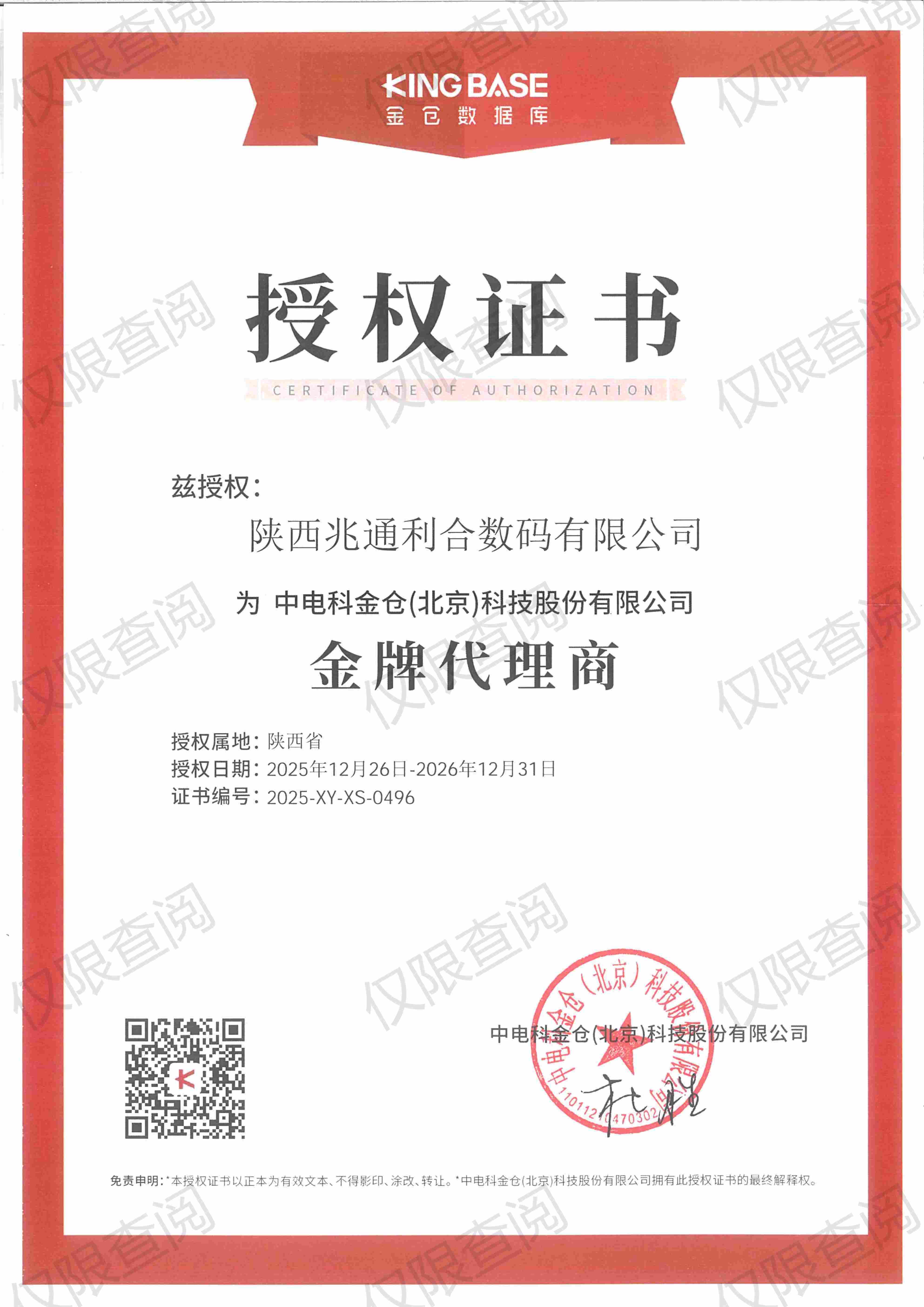 金仓数据库金牌代理商